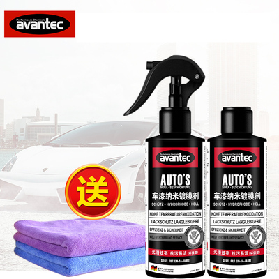 【买一送一】纳米车漆镀膜剂120ml*2