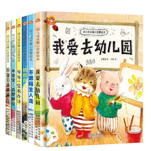 【老师推荐】硬壳精装我爱幼儿园全套6册