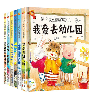 【老师推荐】硬壳精装我爱幼儿园全套6册