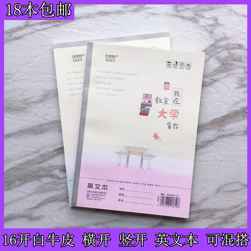 鼎新16开厚白牛皮英文本稿纸本笔记本横开竖开可选18本包邮可混搭