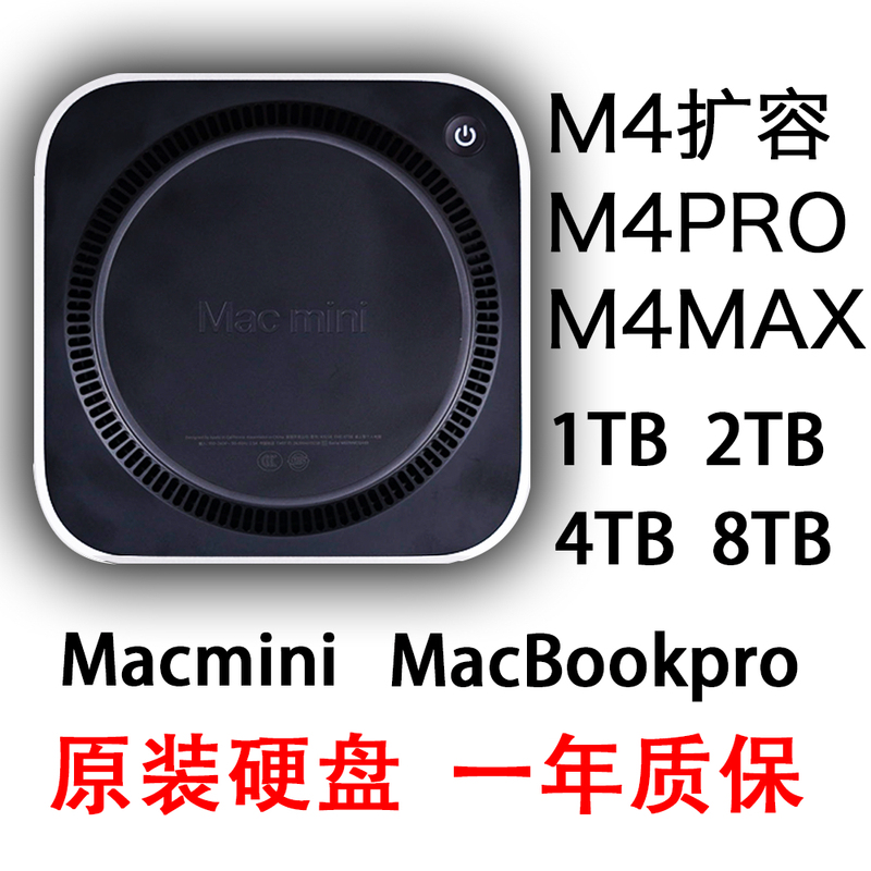 Macmini M4 M4Air Macbookpro M4 M4Pro M4Max Expansion to 2t 4t 8t