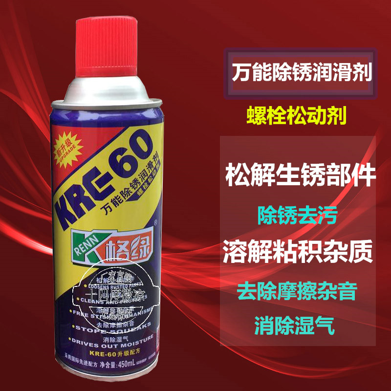 Green universal rust removal lubricant pine rust removal agent 450ml