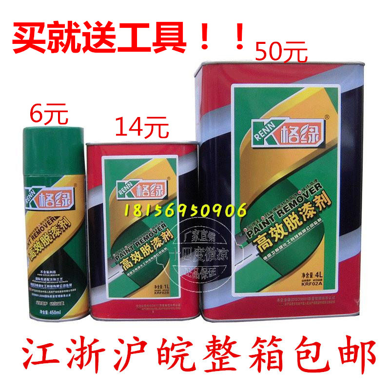 Green efficient self-spray paint remover metal wood paint paint paint water furniture paint remover 502 glue