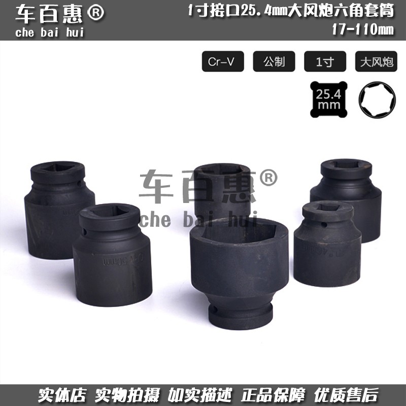 1 inch wind gun pneumatic sleeve metric extended sleeve chrome vanadium steel hexagonal CRV material 17-100mm