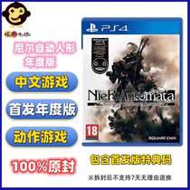 Spot PS4 new game NieR Automata Mechanical Era Annual Edition Complete Edition Chinese Edition
