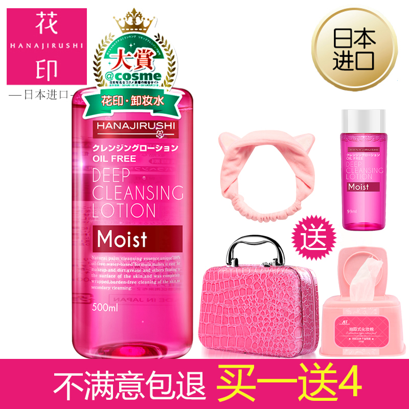 花印清新净颜眼唇卸妆水滋养型500ml 脸部卸妆液温和敏感肌护肤女