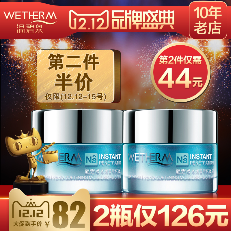 温碧泉水润菁华保湿霜50g补水高倍滋润锁水面霜护肤品官网正品女