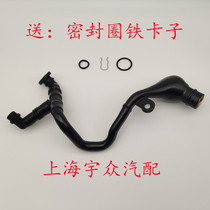 Santana 3000 Vista Zhijun engine exhaust gas valve ventilation hose 06B 103 474C