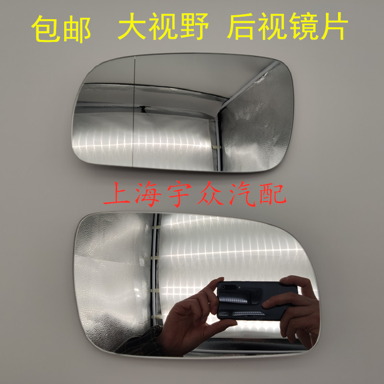 Santana3000 type Vista Zhijun Large view rearview mirror sheet rear mirror sheet mirror sheet reflecting mirror sheet convex mirror