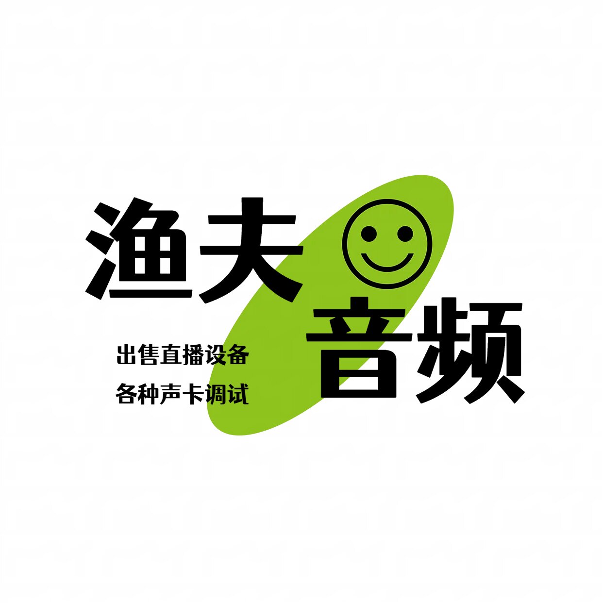 渔夫数码音频