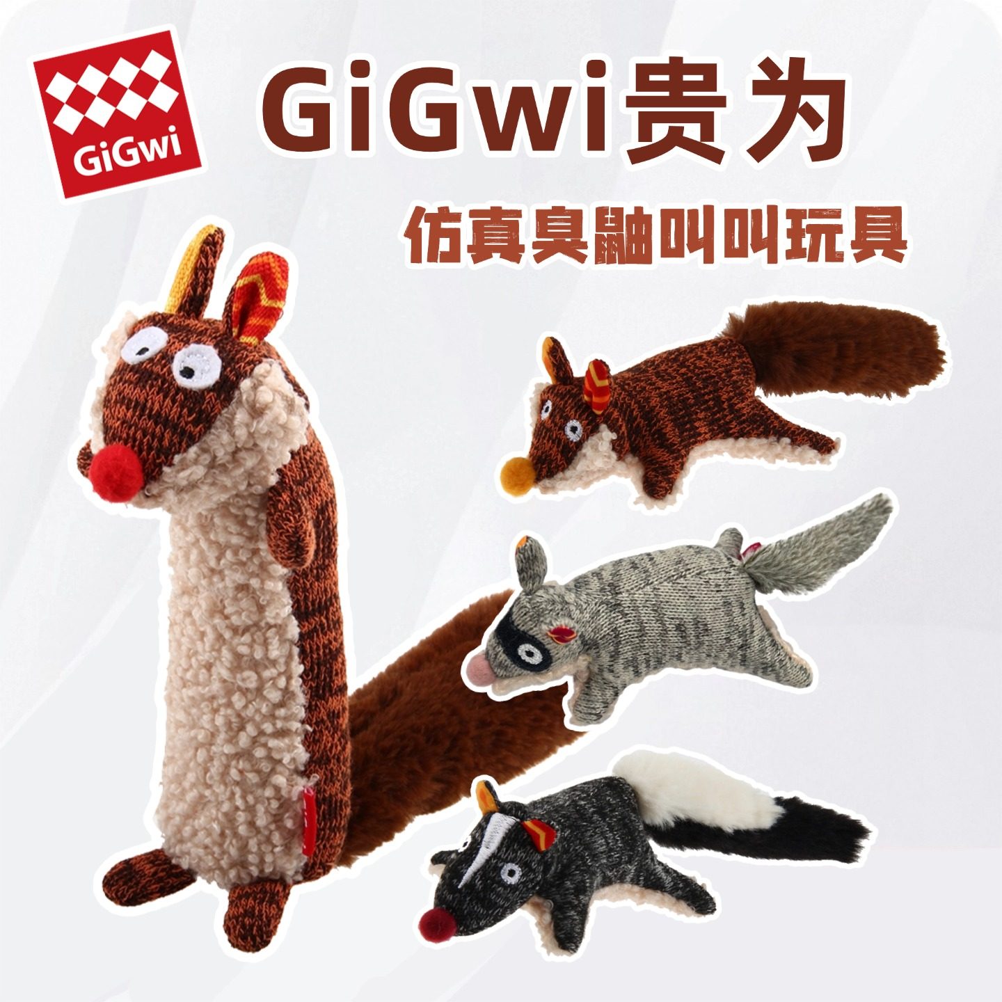 GiGwi贵为狗狗玩具发声毛绒叫叫磨牙耐咬小型犬幼犬宠物解闷神器