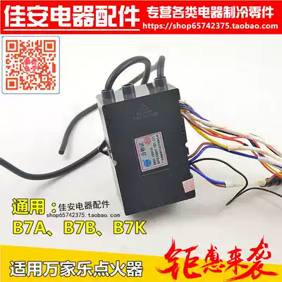 Suitable for Wanjiale water heater accessories controller DHS-B7K B7A B7B strong discharge pulse igniter