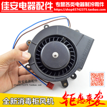 European disinfection cabinet fan drying cupboard fan cover pole fan motor AD-93 YJF-90 type FYJ-15
