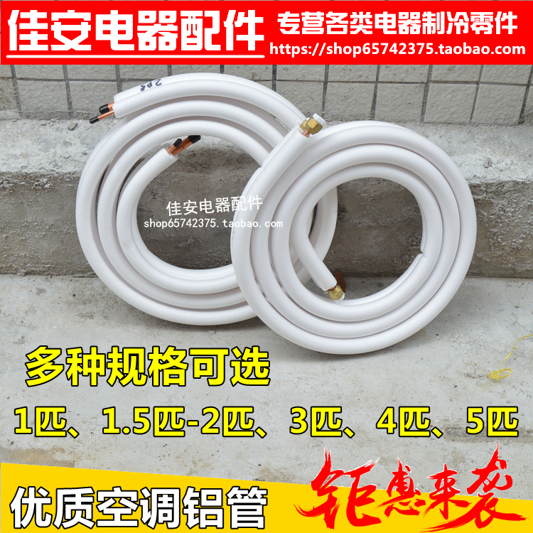 1p1 1p1 5p2p pious air conditioning connecting pipe air conditioning aluminium pipe air-conditioning copper aluminium pipe copper aluminium pipe 3 m 4 m 5 m 8 m