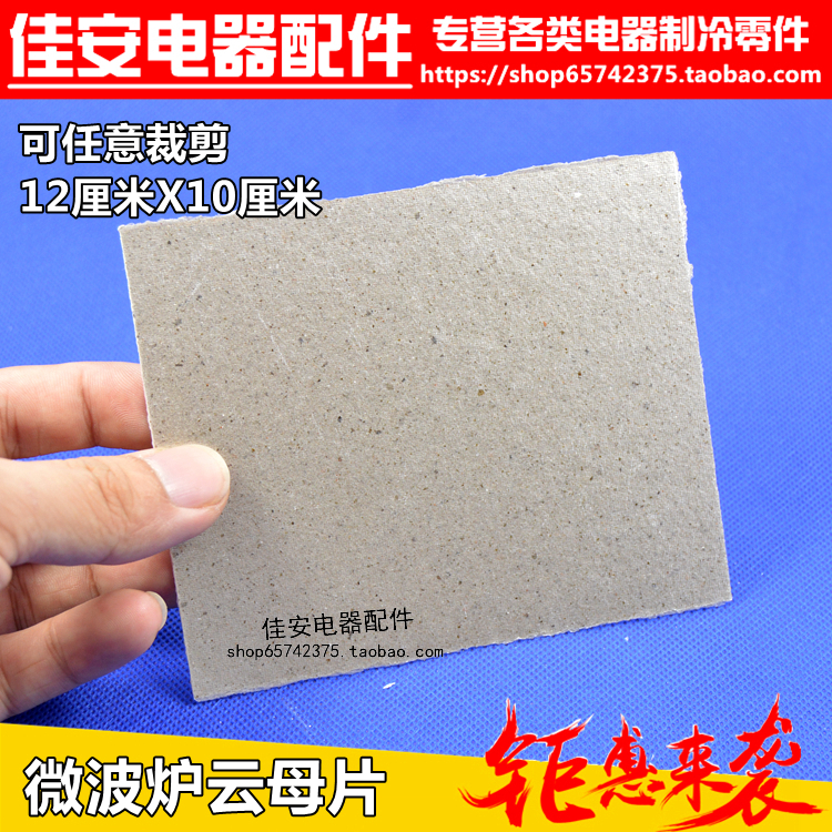 Suitable for beauty Gransee Panasonic microwave cloud mother sheet Sheet Paper High Temperature Resistant Microwave Oven with high temperature resistant sheet