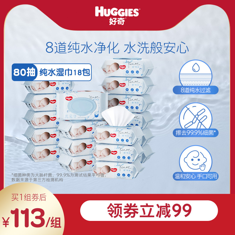 Huggies Pure Water Baby Wipes 80 Sheets * 18 Packs, Suitable for Hands and Mouth, Soft Baby Wipes to Remove Bacteria Huggies Pure Water Baby Wipes 80 Sheets * 18 Packs, Suitable for Hands and Mouth, Soft Baby Wipes to Remove Bacteria
