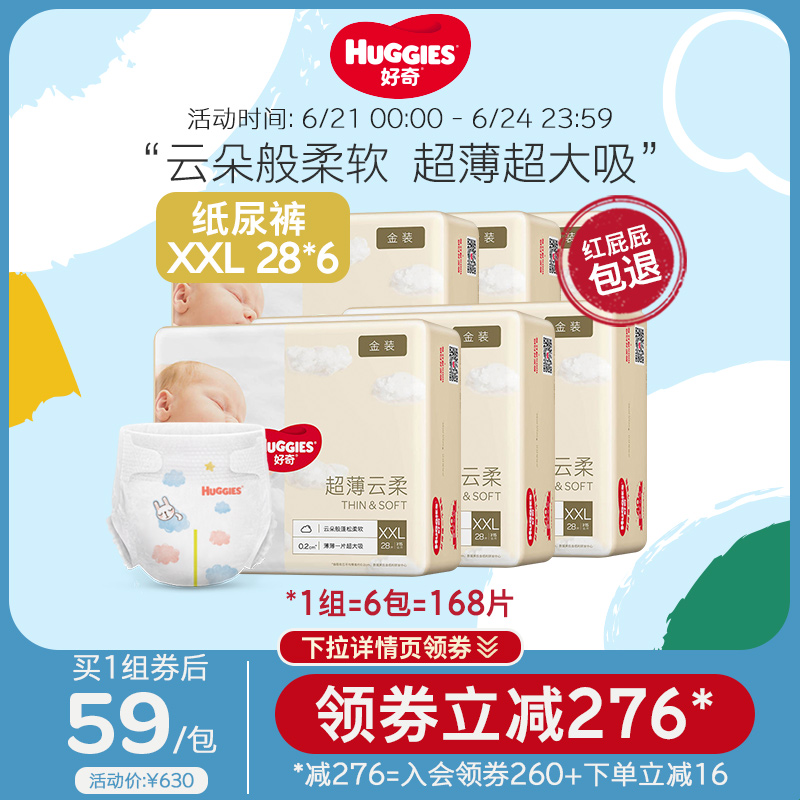 Curious gold dress paper diaper XXL28 * 6 baby ultra-thin breathable male and female baby urine not wet official flagship store