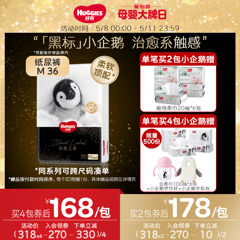 (Blogger Recommended) Curiosity Tender Black Mark Small Penguin Paper Diaper M36 sheet soft baby urine not wet