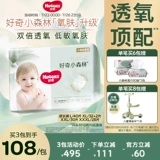 Официальные детские штаны Huggies Little Forest Heart Diamond для дня и ночи, дышащие подгузники L-XXXL