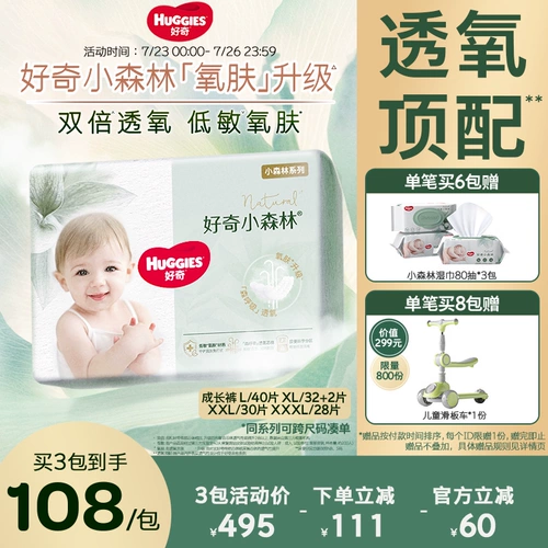 Официальные детские штаны Huggies Little Forest Heart Diamond для дня и ночи, дышащие подгузники L-XXXL