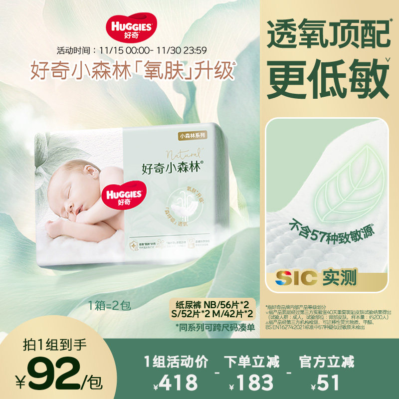 Подгузники Curious official newborn baby little forest heart diamond в упаковке NB/S/M2 более проницаемы для кислорода и менее чувствительны Изображение 1