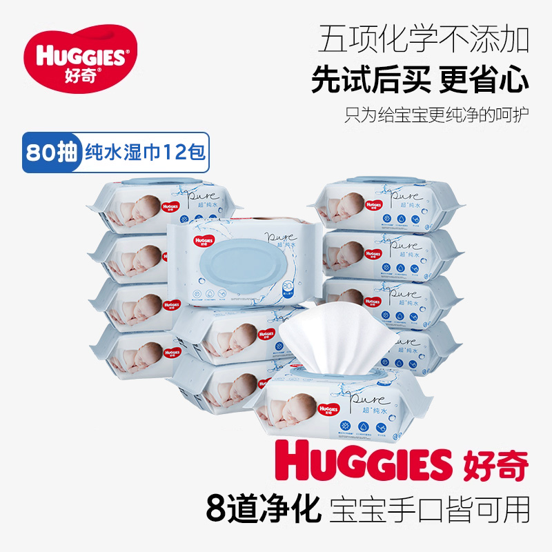 (Active) Curious Pure Water Baby Wet Wipes 80 pumping * 12 packets of hand mouth available-Taobao