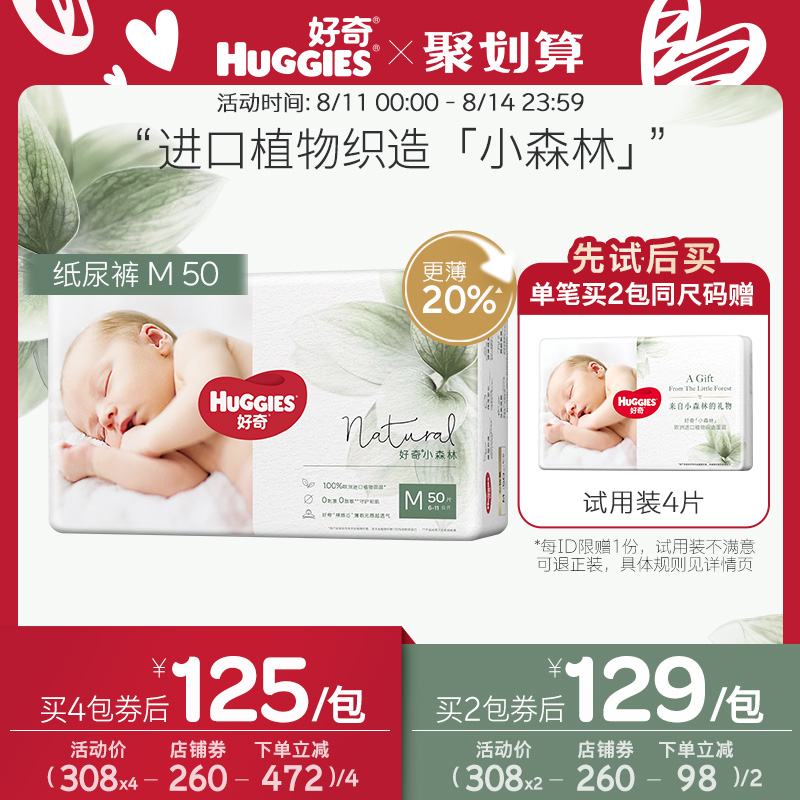 Curious little forest heart diamond baby diapers M50 pieces ultra-thin breathable male and female baby diapers
