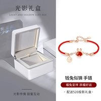 【520 Light and Shadow Gift Box】 】ian кролик, как браслет Цзинь Джиу Цзинь