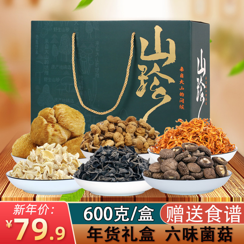 Changbai Mountain Precious Gift Bags Northeast Agricultural Produce Special Produce Dry Goods Fungus Mushrooms Black Agaric Mushrooms End Afternoon Gift Boxes-Taobao