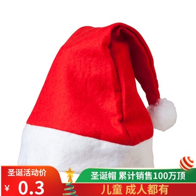 0199 Christmas decorations gifts Adult Children Christmas Hat Non woven Christmas Hat