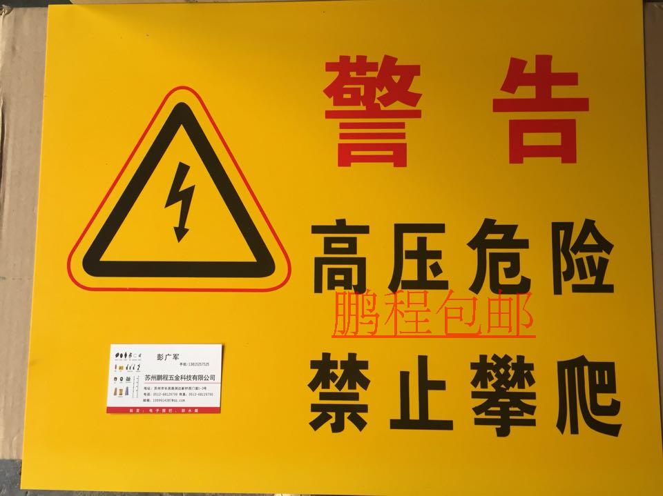 Electronic fencing accessories Great warning signs Luminous Warning Signs High Pressure Single-sided Patch Wall Sign 300 * 400