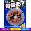 Zhongtian Gangyang dry cutting Wang saw Ba Tiantian stone cutting sheet Tian saw industry 114 diamond saw blade