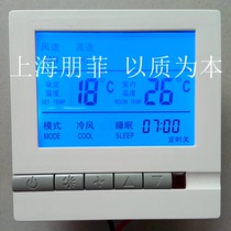 Pengfei central air conditioning thermostat LCD thermostat fan coil temperature controller three-speed switch panel