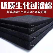 Aquatic view free fish tank biochemical cotton black cotton aquarium biochemical filter material fish tank filter cotton black sponge thickened