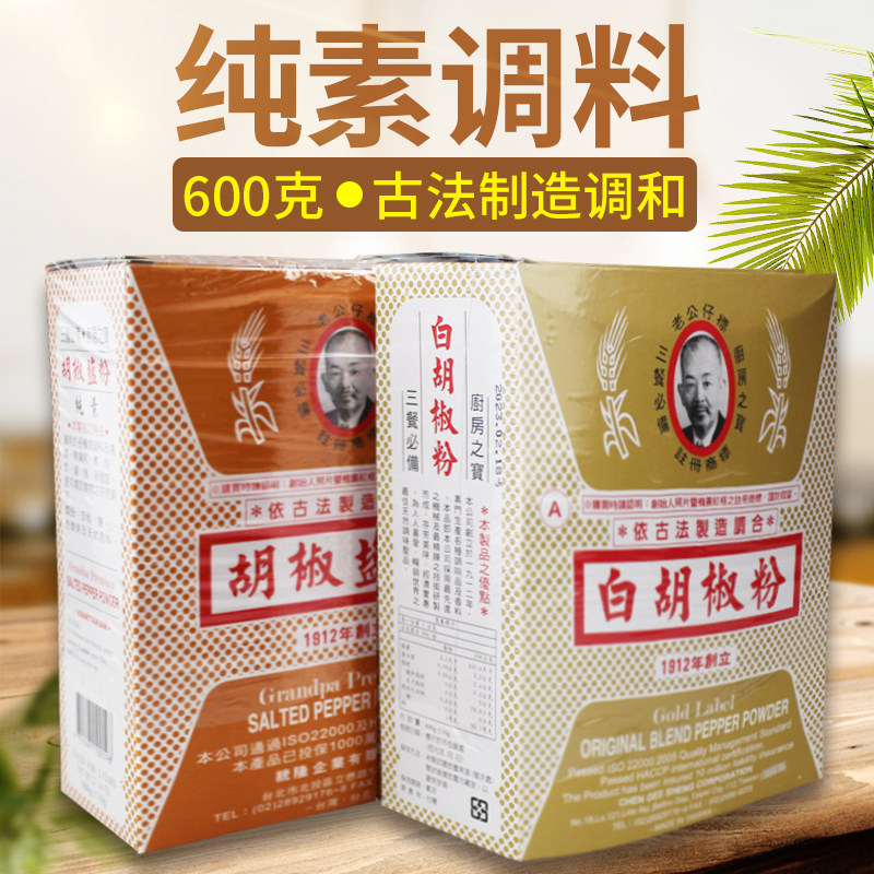 臺灣原產老公仔標胡椒鹽粉白胡椒粉純素食調味品燒烤肉牛排蘸撒料