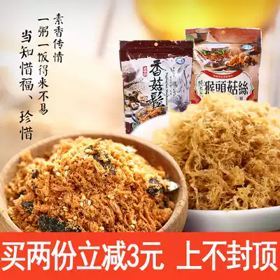 Taiwan Vegetarian Ruyi Seaweed Vegetarian Rosin Mushroom Pine Buddhist College Imitation meat Vegan Vegetarian Vegetarian Vegetarian Meat pine 300g