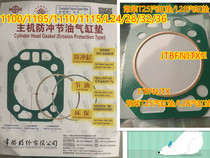 Changchai ZS1100 1105 1110 1115 L24 T25 28 1125 32 36 40 cylinder gasket original factory