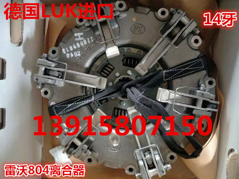Ryvoo leopard 804 clutch assembly (14 dental original plant quality) LUK imports-Taobao