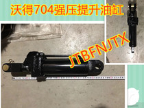 World 704 tractor forced lifting cylinder original factory (56 cm total length)