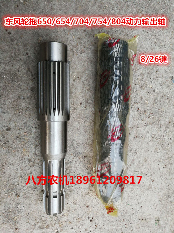 Dongfeng wheel tow 654 700 704 754 804 854 1004 power output shaft. 1 manganese titanium