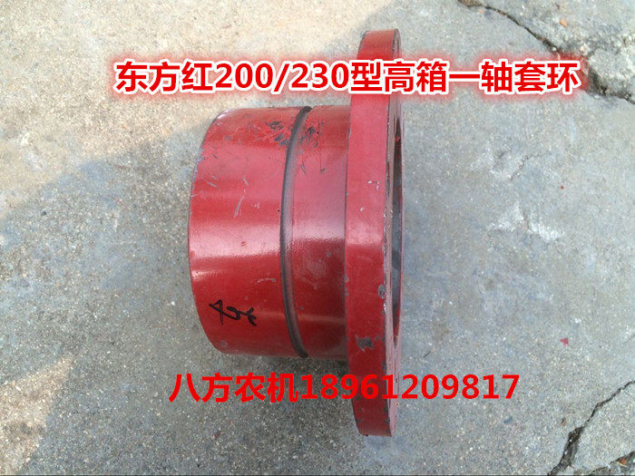 East Red 200230 Type High Case rotary tiller One shaft sleeve ring