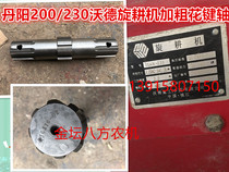 Danyang Wadr 200 230 type plus coarse flower key shaft (manganese titanium)