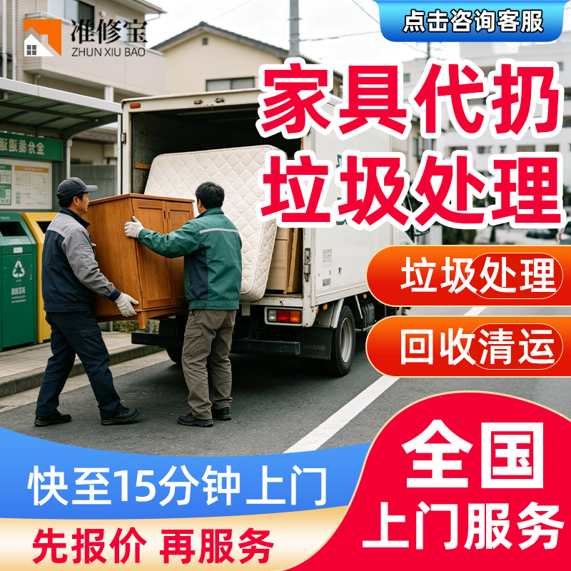 Old Furniture Recycling and Disposal Service, Door-To-Door Handling, Mattress Removal, Sofa, Cabinet, Large Item Removal, and Household Waste Collection Service Old Furniture Recycling and Disposal Service, Door-To-Door Handling, Mattress Removal, Sofa, Cabinet, Large Item Removal, and Household Waste Collection Service