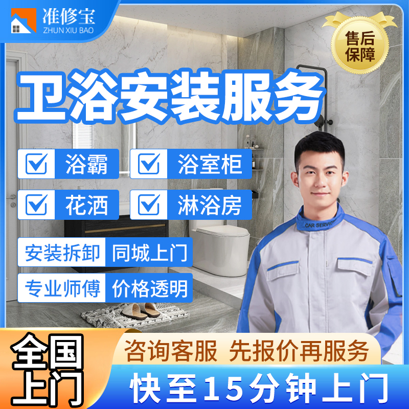 Local Bathroom Installation Service Technician Provides On-Site Installation and Disassembly of Bathroom Heaters, Mirror Cabinets, Showers, Toilets, and Shower Room Shelves