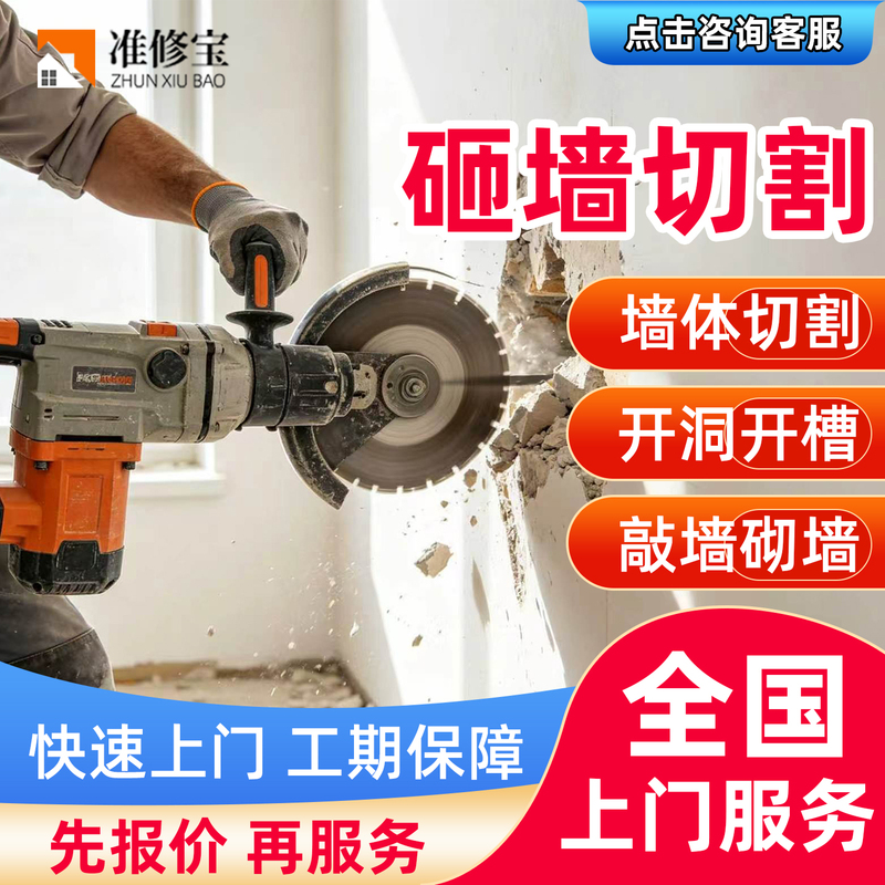 Demolition and Construction Services: Wall Cutting, Door Opening, Window Opening, Slotting, Drilling, Masonry Work, Wall Renovation