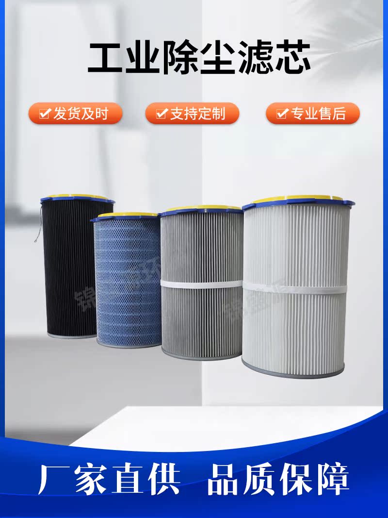 Industrial six-ear quick removal dust filter cartridge powder dust collector sandblasting shot blasting machine electrostatic spraying powder spraying plastic filter element