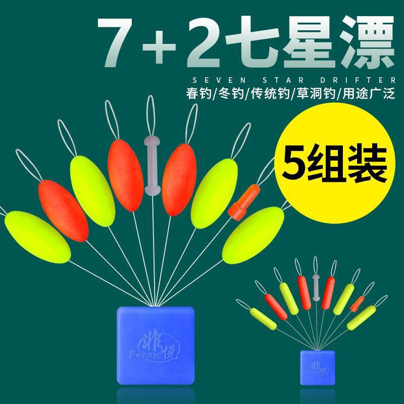 7 2 Seven Star Floaters Bulk Traditional Fishing Floating Fish Float Fishing Cylindrical Olive Set Float