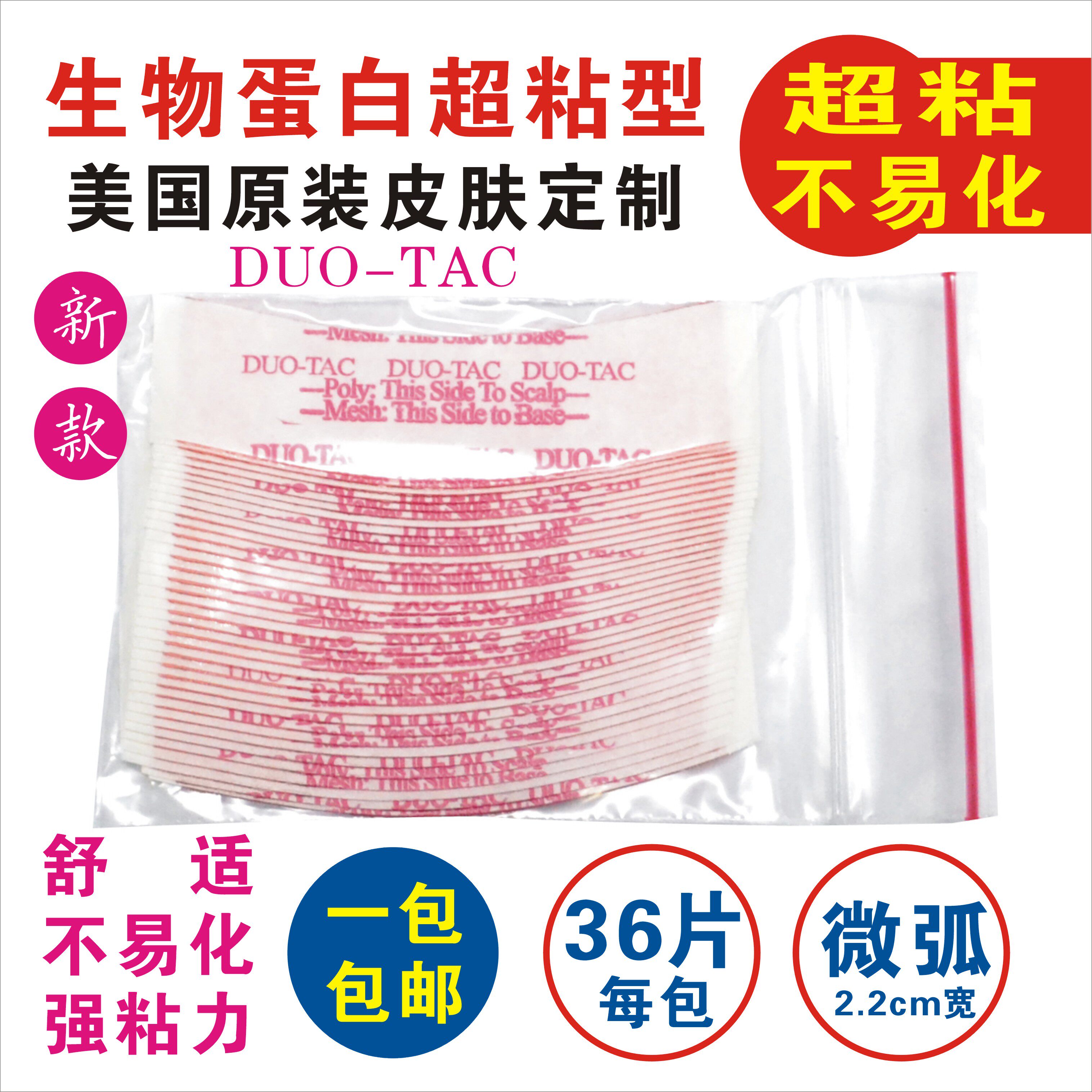 Duo - Tac strong adhesive wig double - sided negatives and hair coating and anti - perspiration bioprotein skin custom adhesive