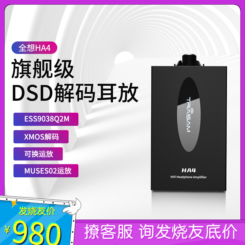 trasam full thought HA4 fever portable decoding ear release All DSD hard solution Apple headphone amplifier