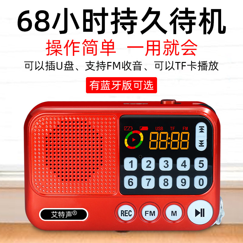 Ait sound old age radio Old man MP3 mini small audio plug-in speaker Portable player Walkman